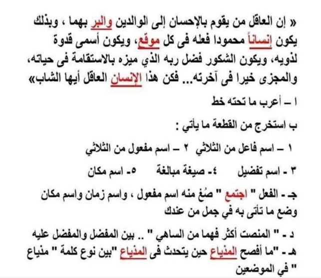 قطع نحو تالته اعدادي1
